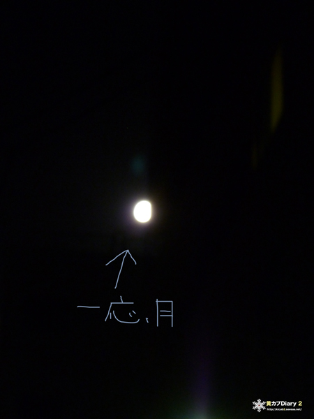 3_chushuumoon.jpg